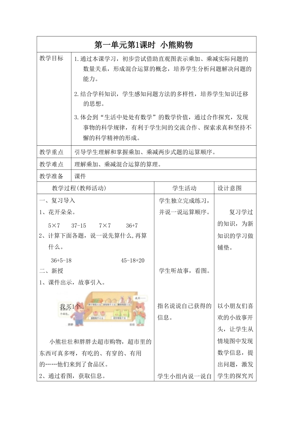 北师大版2024小学三年级上册数学全册教案教学设计.pdf_第2页