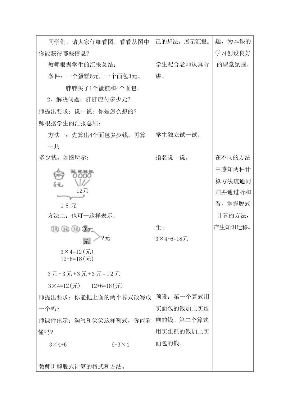 北师大版2024小学三年级上册数学全册教案教学设计.pdf_第3页