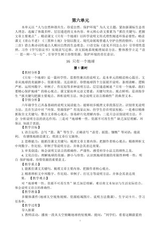 部编版（2026秋版）小学语文六年级上册第六单元教案.docx