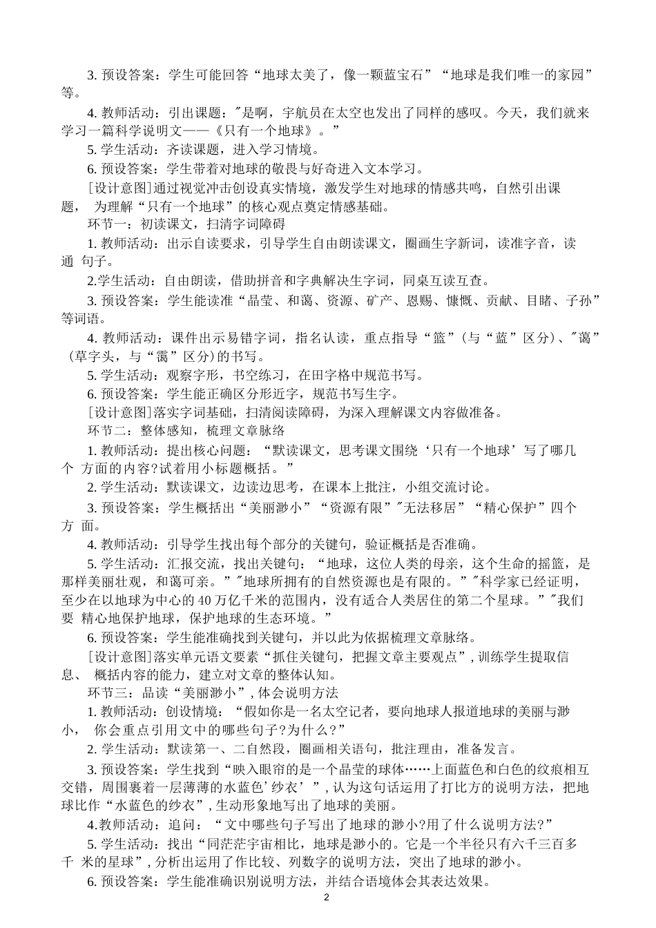 部编版（2026秋版）小学语文六年级上册第六单元教案.docx_第3页