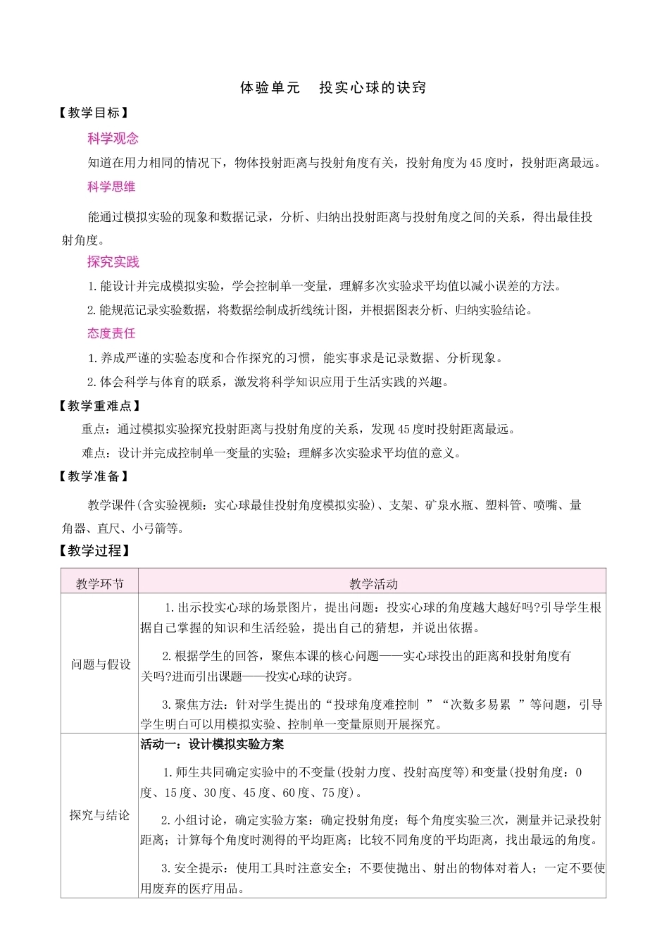 大象版（2026秋新版）小学科学五年级上册全册教案教学设计.docx_第2页