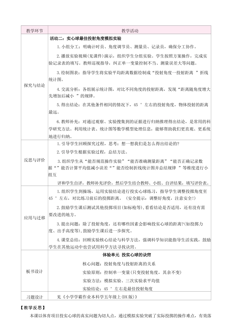 大象版（2026秋新版）小学科学五年级上册全册教案教学设计.docx_第3页