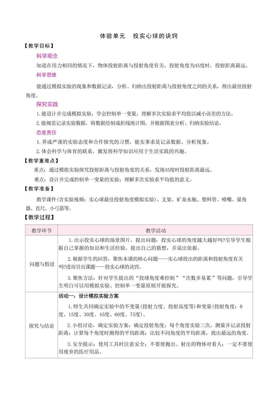 大象版（2026秋新版）小学科学五年级上册全册教案教学设计.pdf_第2页