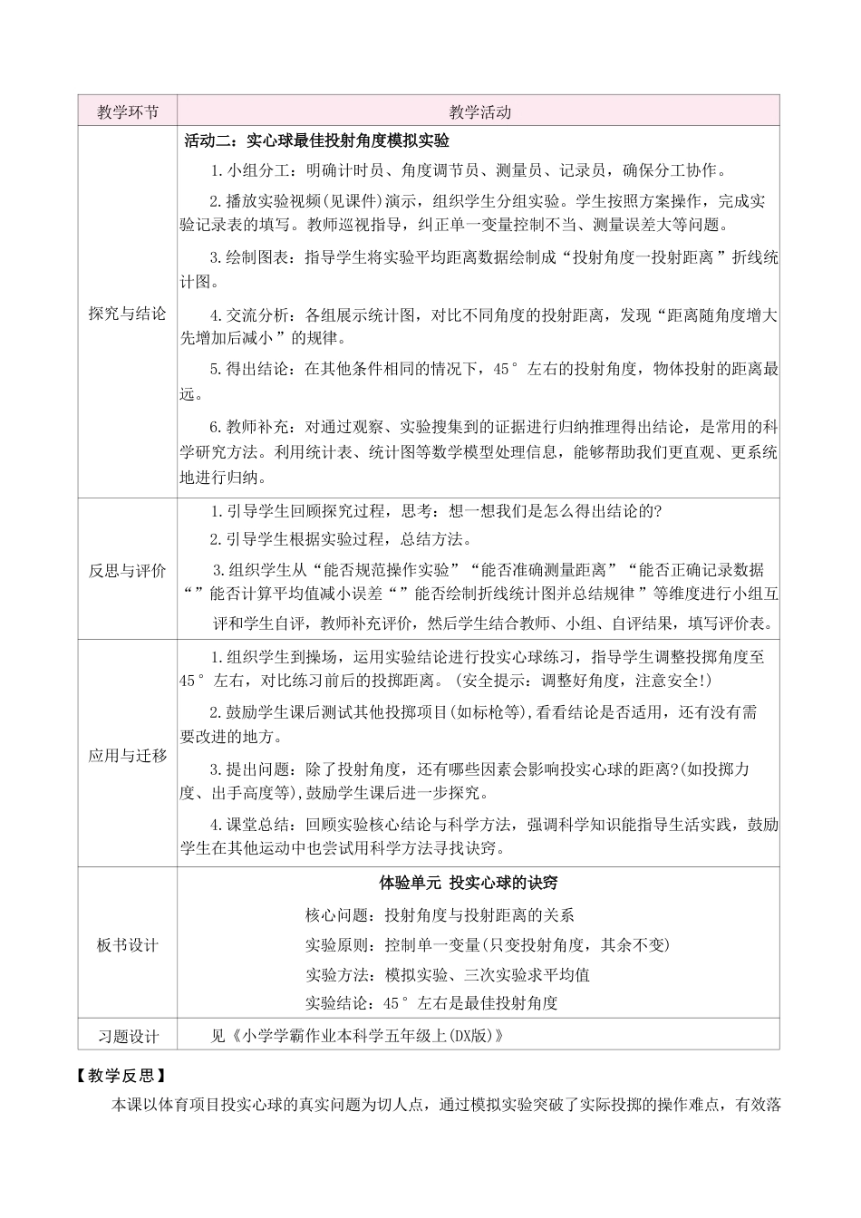 大象版（2026秋新版）小学科学五年级上册全册教案教学设计.pdf_第3页