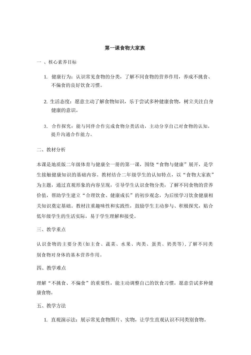 地质版（2026新版）小学体育二年级全一册全册教学设计.docx_第3页