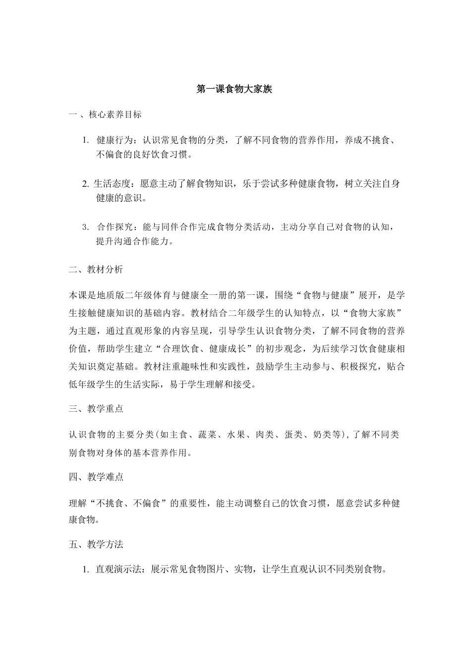 地质版（2026新版）小学体育二年级全一册全册教学设计.pdf_第3页