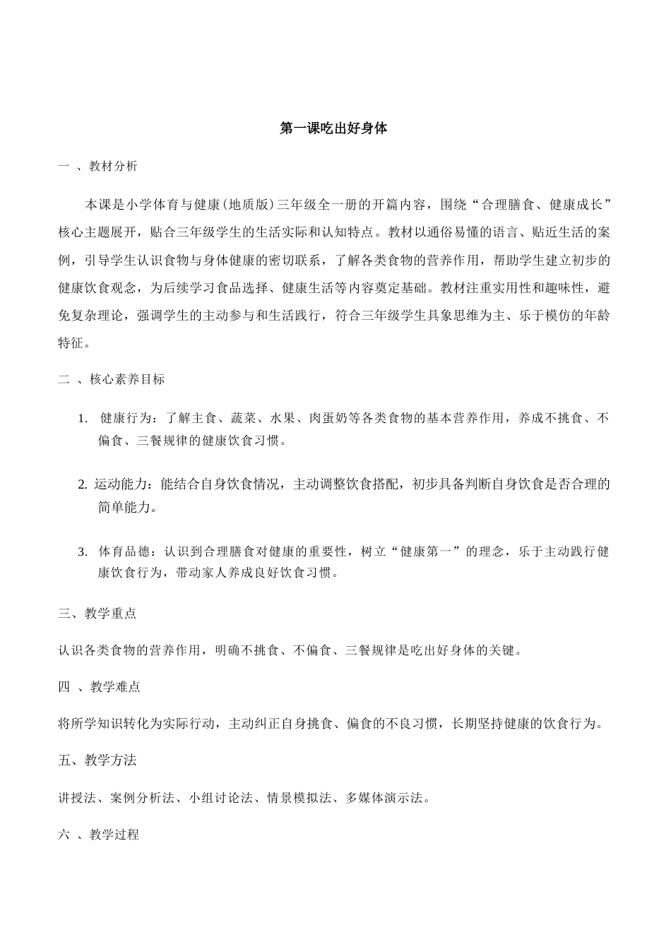 地质版（2026新版）小学体育三年级全一册全册教学设计.docx_第3页