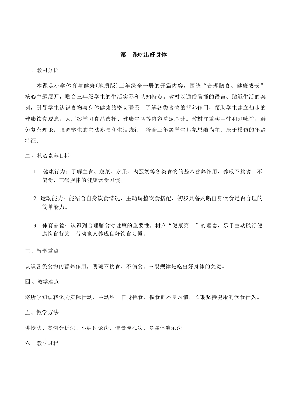 地质版（2026新版）小学体育三年级全一册全册教学设计.pdf_第3页