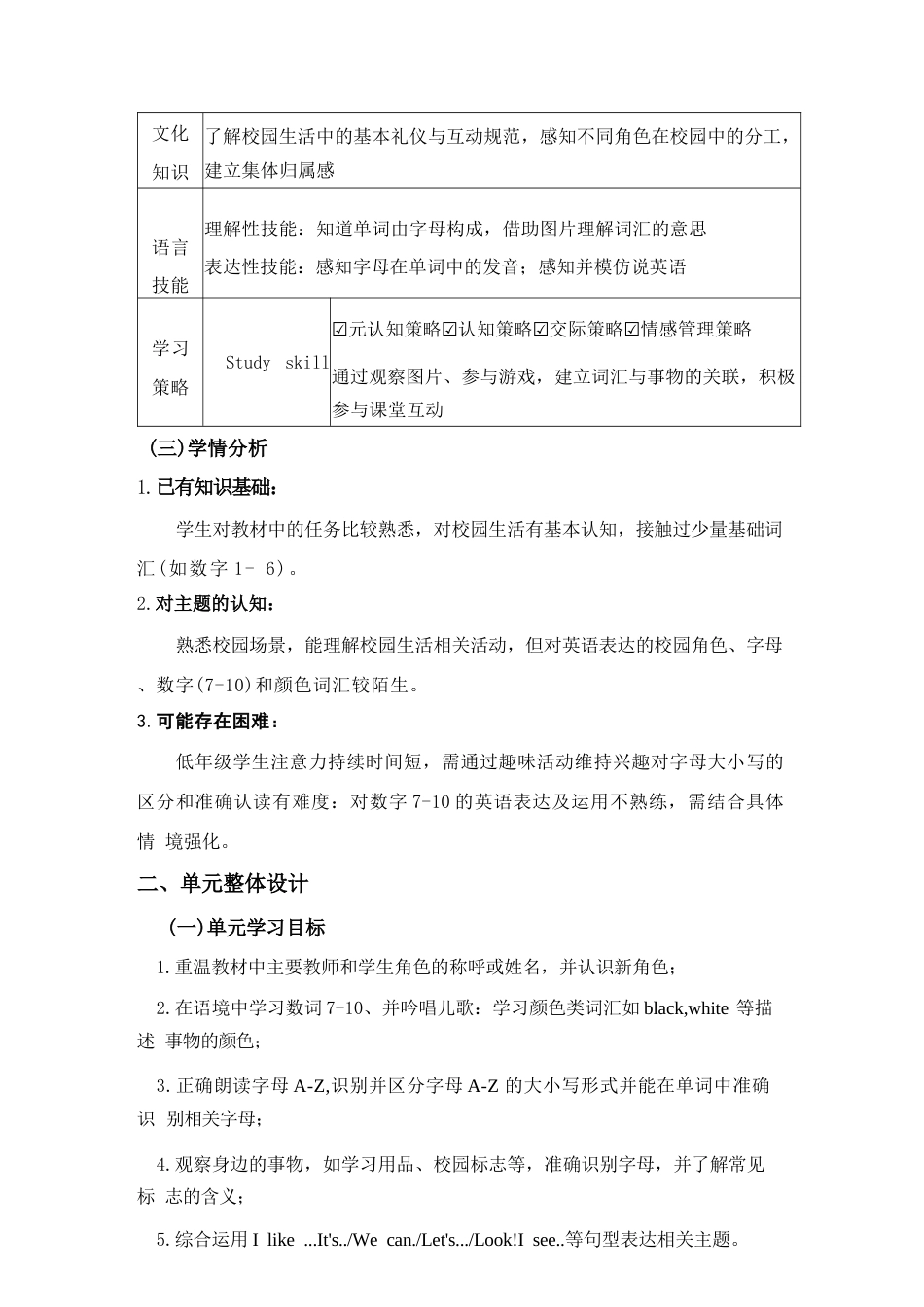 沪教版2024五四制小学英语二年级上册全册教案教学设计.docx_第3页
