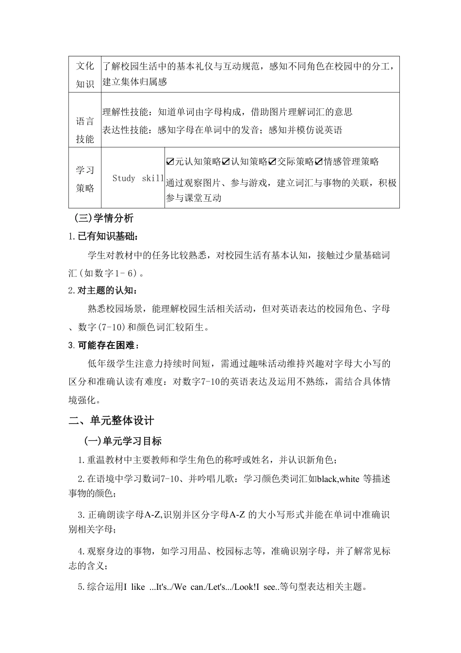 沪教版2024五四制小学英语二年级上册全册教案教学设计.pdf_第3页