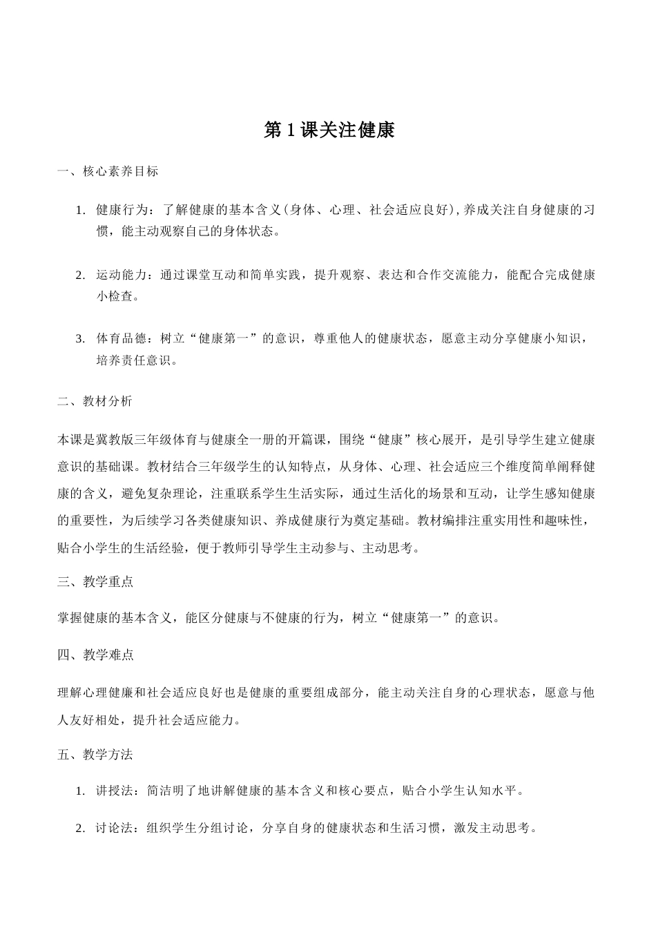 冀教版（2026新版）小学体育三年级全一册全册教学设计.docx_第3页