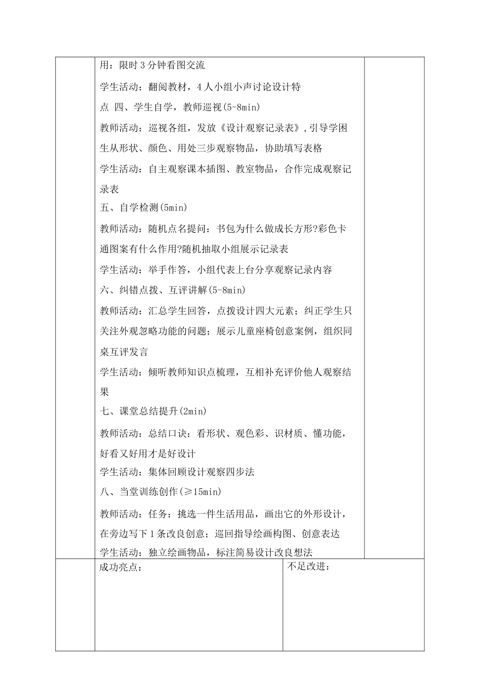 冀美版（2026新版）小学美术二年级上册全册教案教学设计.docx_第3页