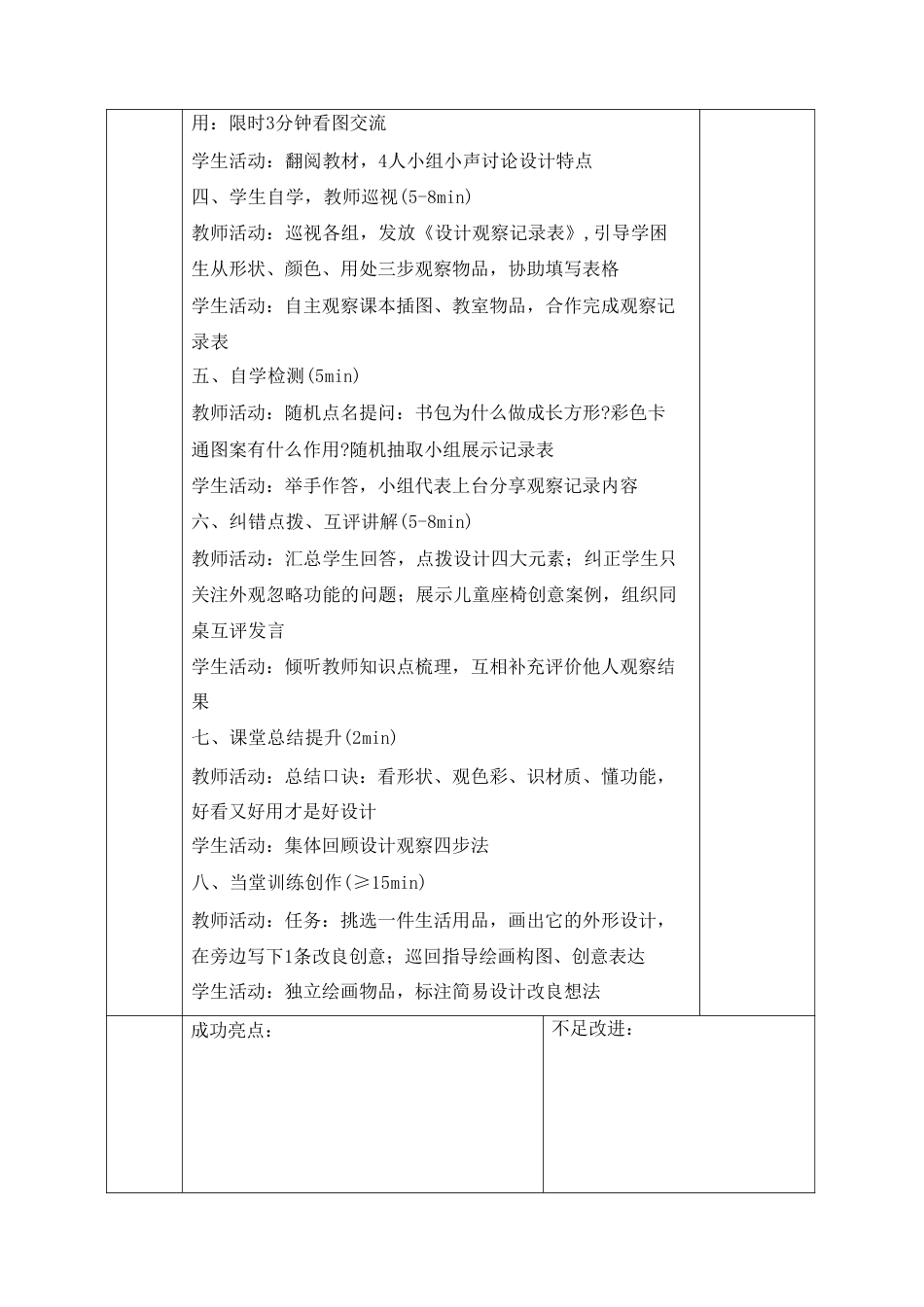 冀美版（2026新版）小学美术二年级上册全册教案教学设计.pdf_第3页
