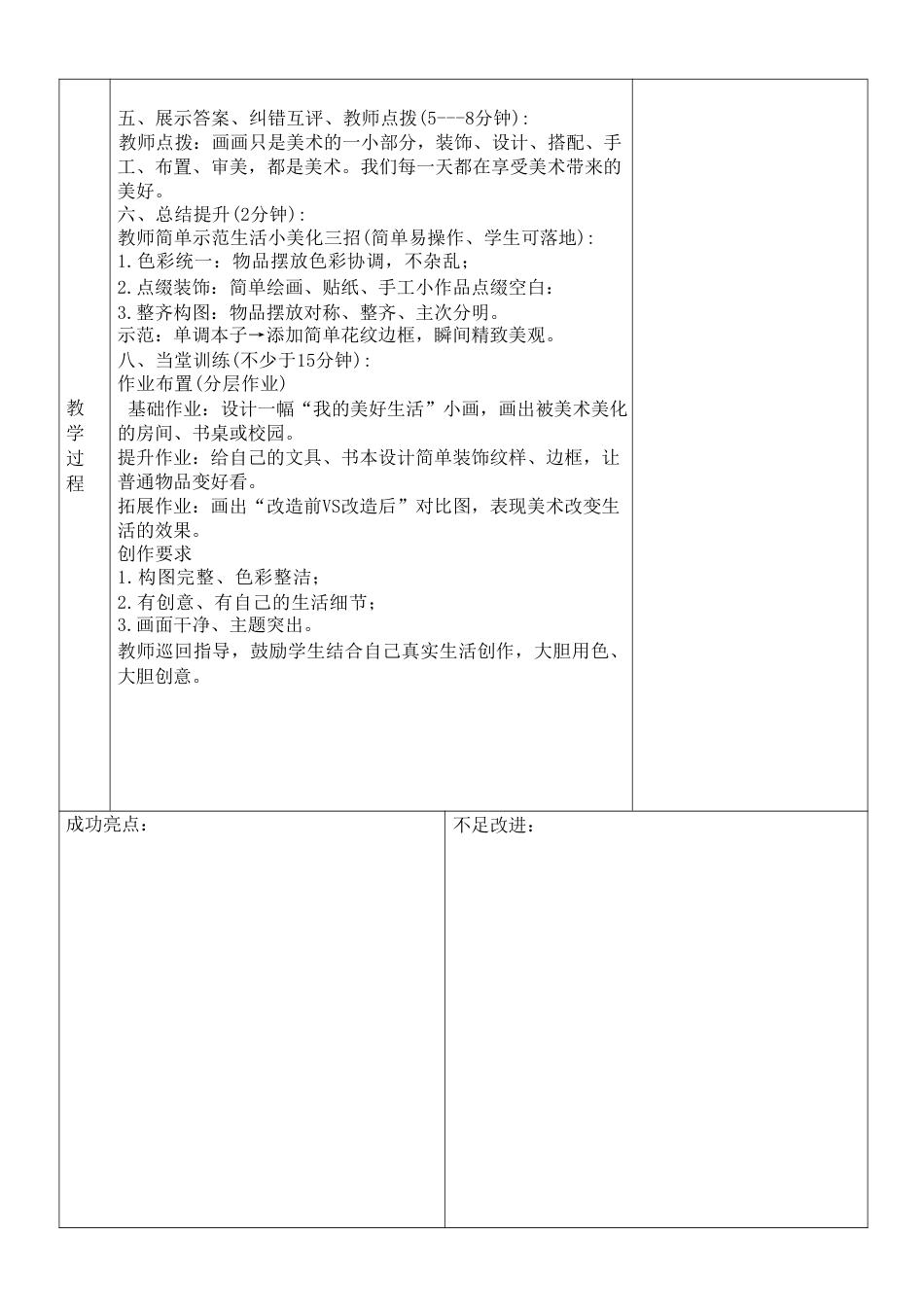冀美版（2026新版）小学美术三年级上册全册教学设计.pdf_第3页