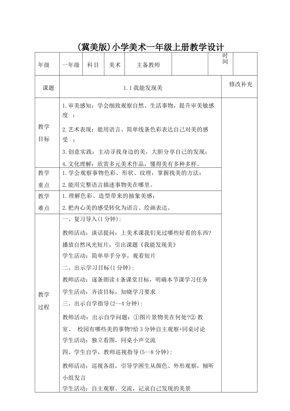 冀美版（2026新版）小学一年级美术上册全册教学设计.docx_第2页