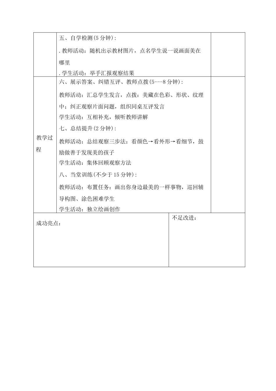 冀美版（2026新版）小学一年级美术上册全册教学设计.docx_第3页