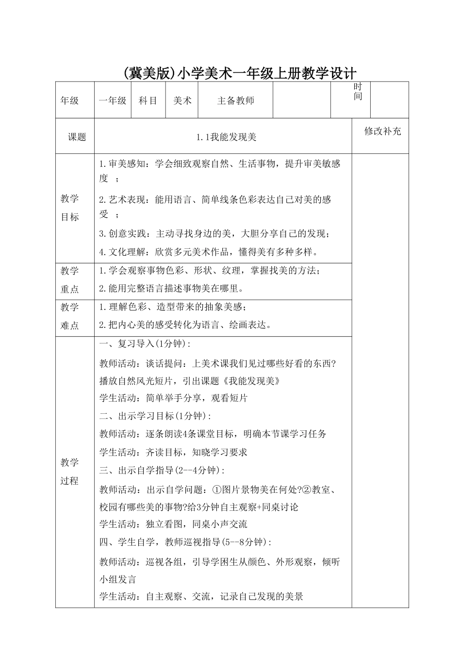 冀美版（2026新版）小学一年级美术上册全册教学设计.pdf_第2页