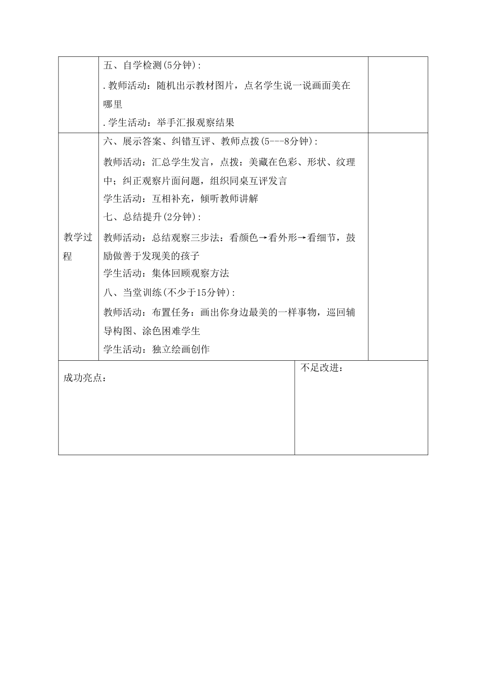 冀美版（2026新版）小学一年级美术上册全册教学设计.pdf_第3页