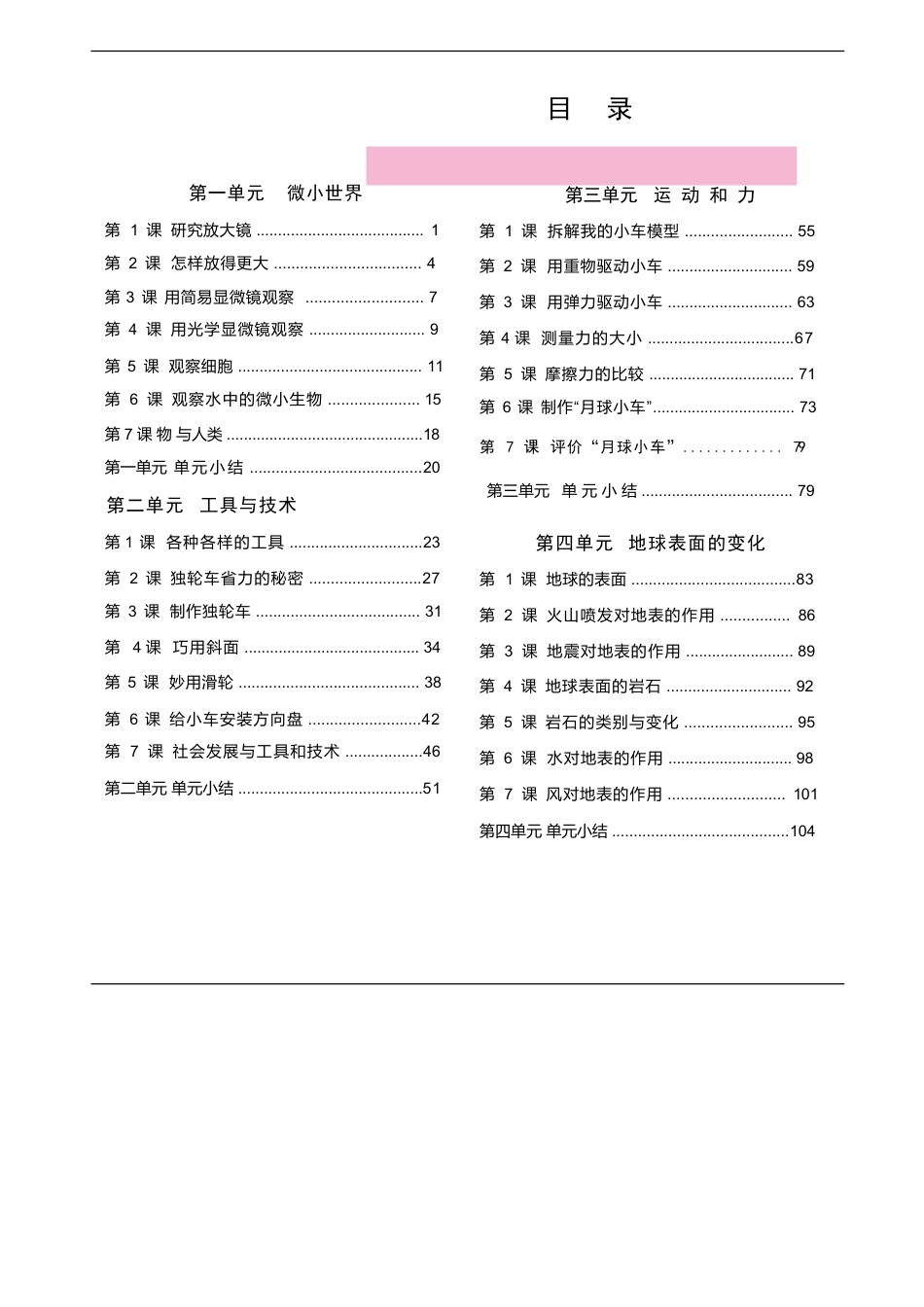 教科版（2026秋新版）五年级科学上册全册教案教学设计.docx_第2页