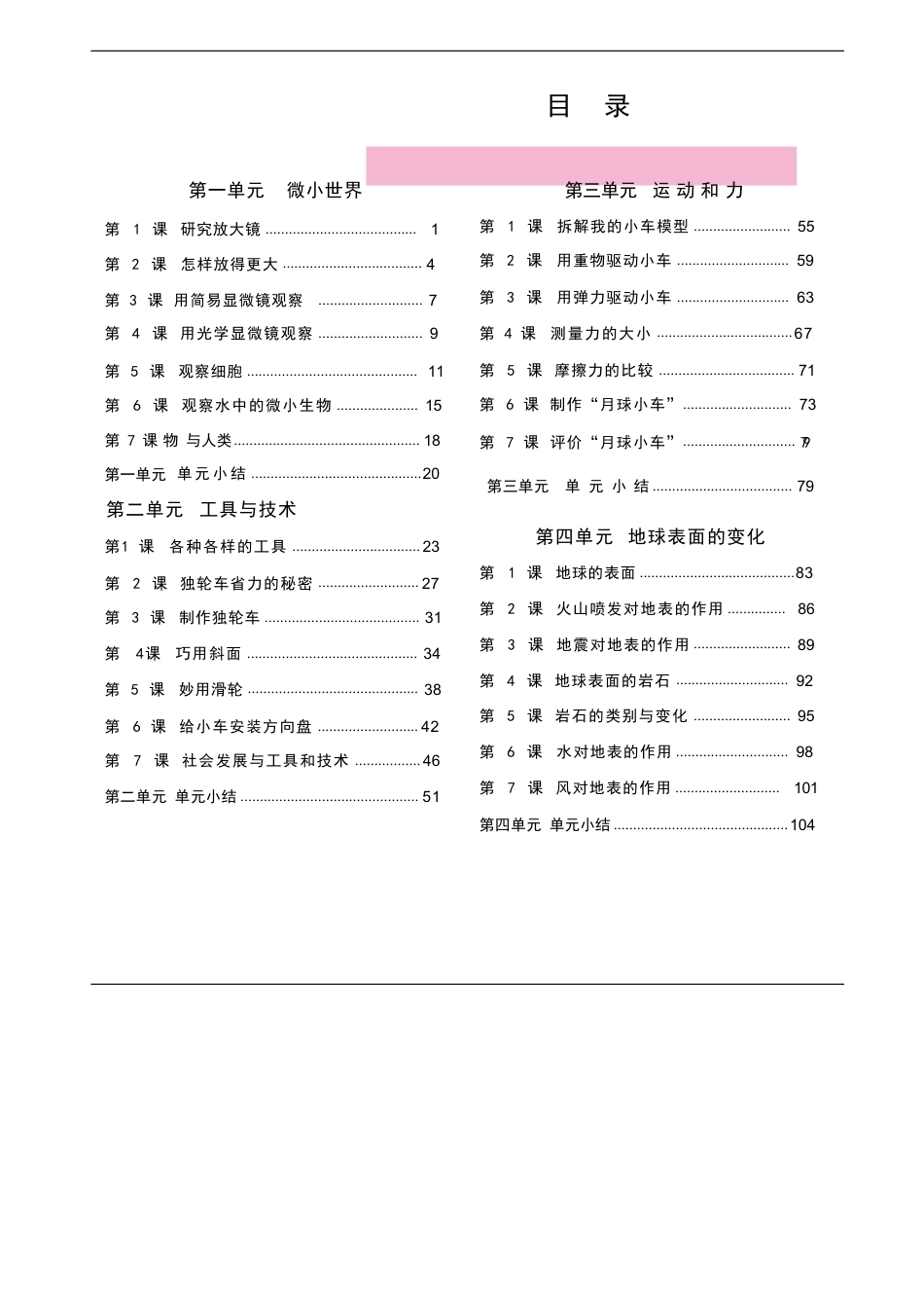 教科版（2026秋新版）五年级科学上册全册教案教学设计.pdf_第2页