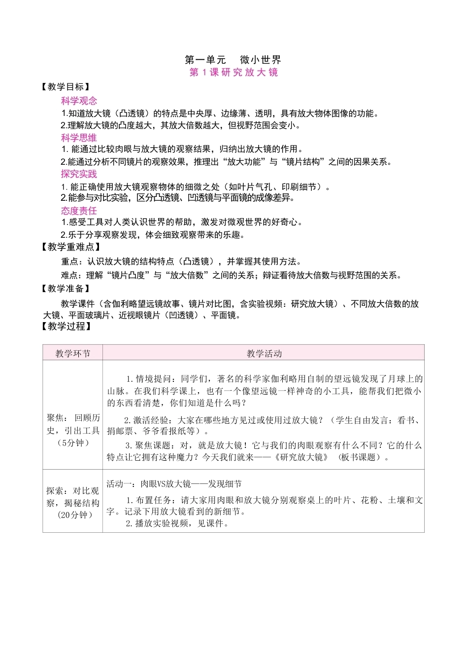 教科版（2026秋新版）五年级科学上册全册教案教学设计.pdf_第3页
