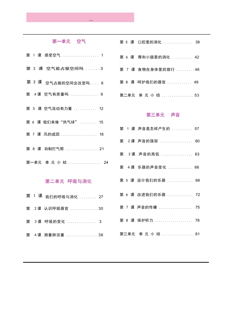 教科版（2026秋新版）小学科学四年级上册全册教案教学设计.docx_第2页