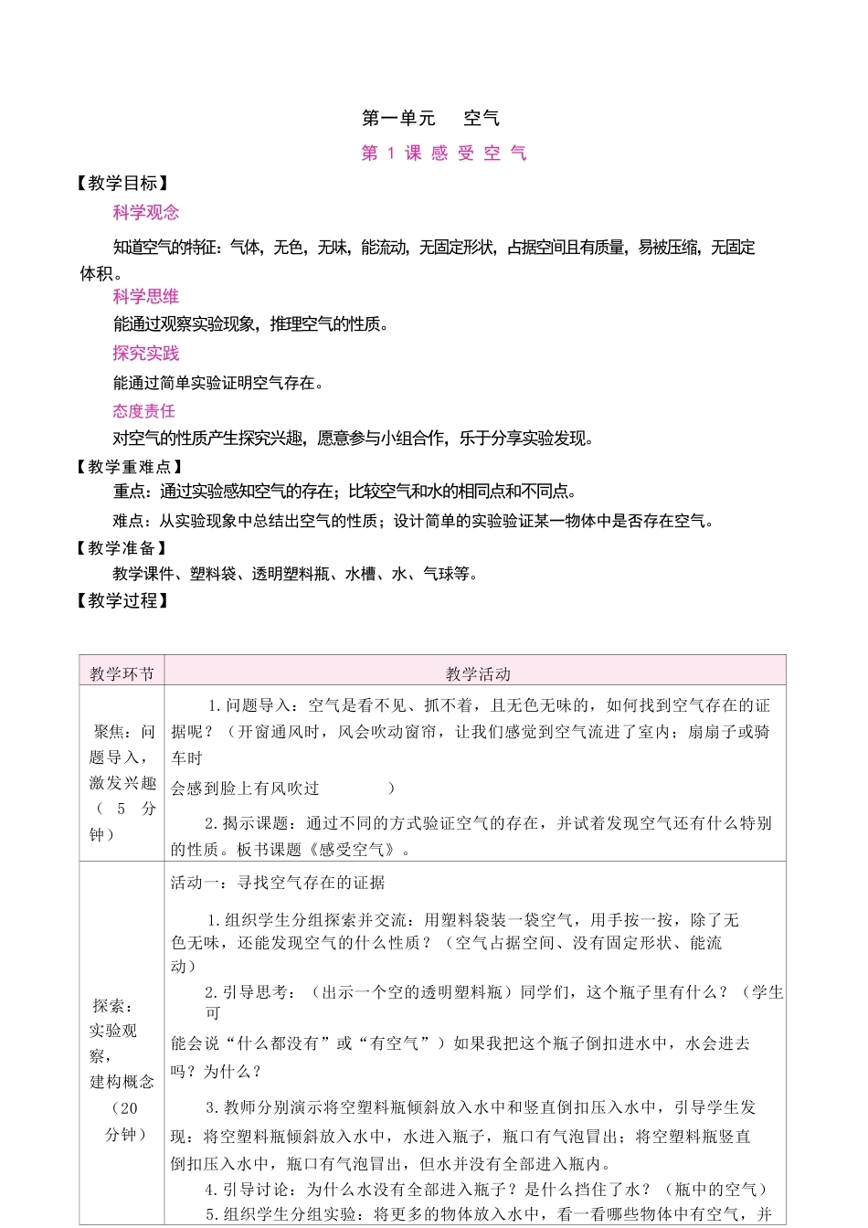 教科版（2026秋新版）小学科学四年级上册全册教案教学设计.docx_第3页