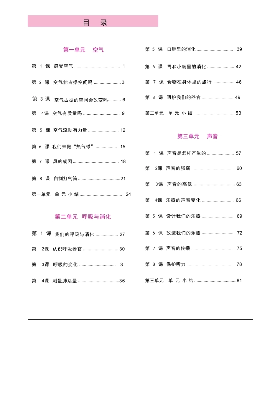 教科版（2026秋新版）小学科学四年级上册全册教案教学设计.pdf_第2页