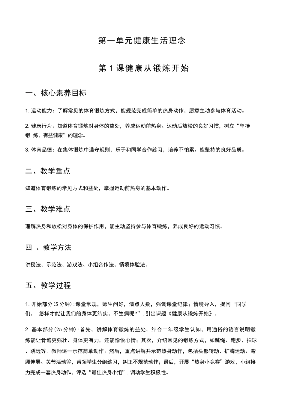 科学版（2026新版）小学体育二年级全一册全册教学设计.docx_第3页
