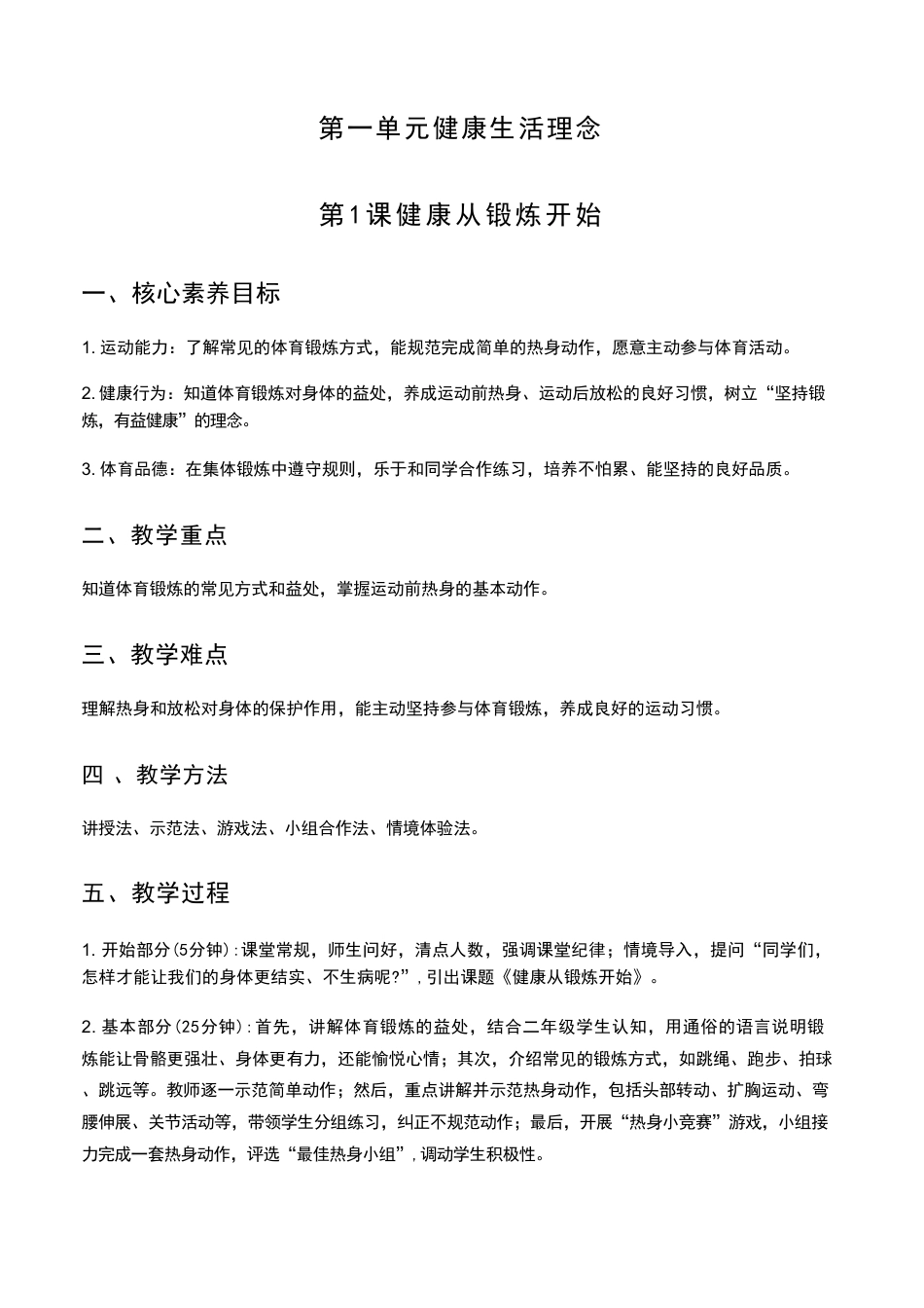 科学版（2026新版）小学体育二年级全一册全册教学设计.pdf_第3页