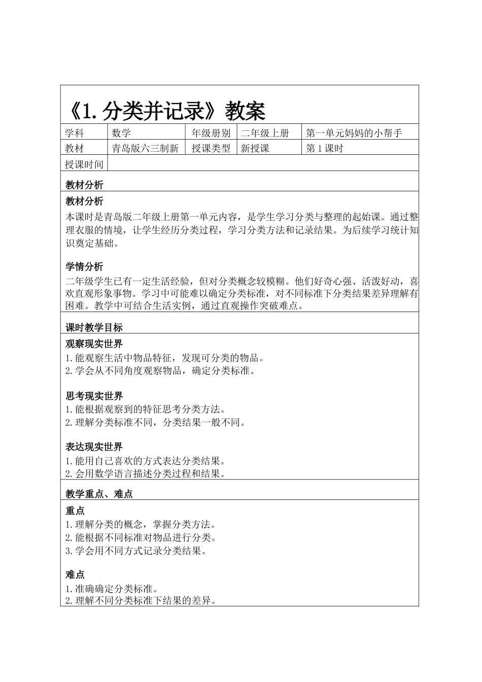 青岛版（2026新版）小学二年级上册数学全册教学设计.docx_第2页