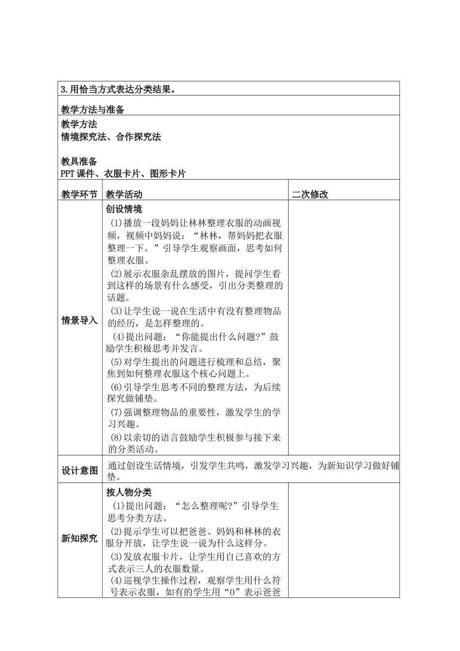 青岛版（2026新版）小学二年级上册数学全册教学设计.docx_第3页