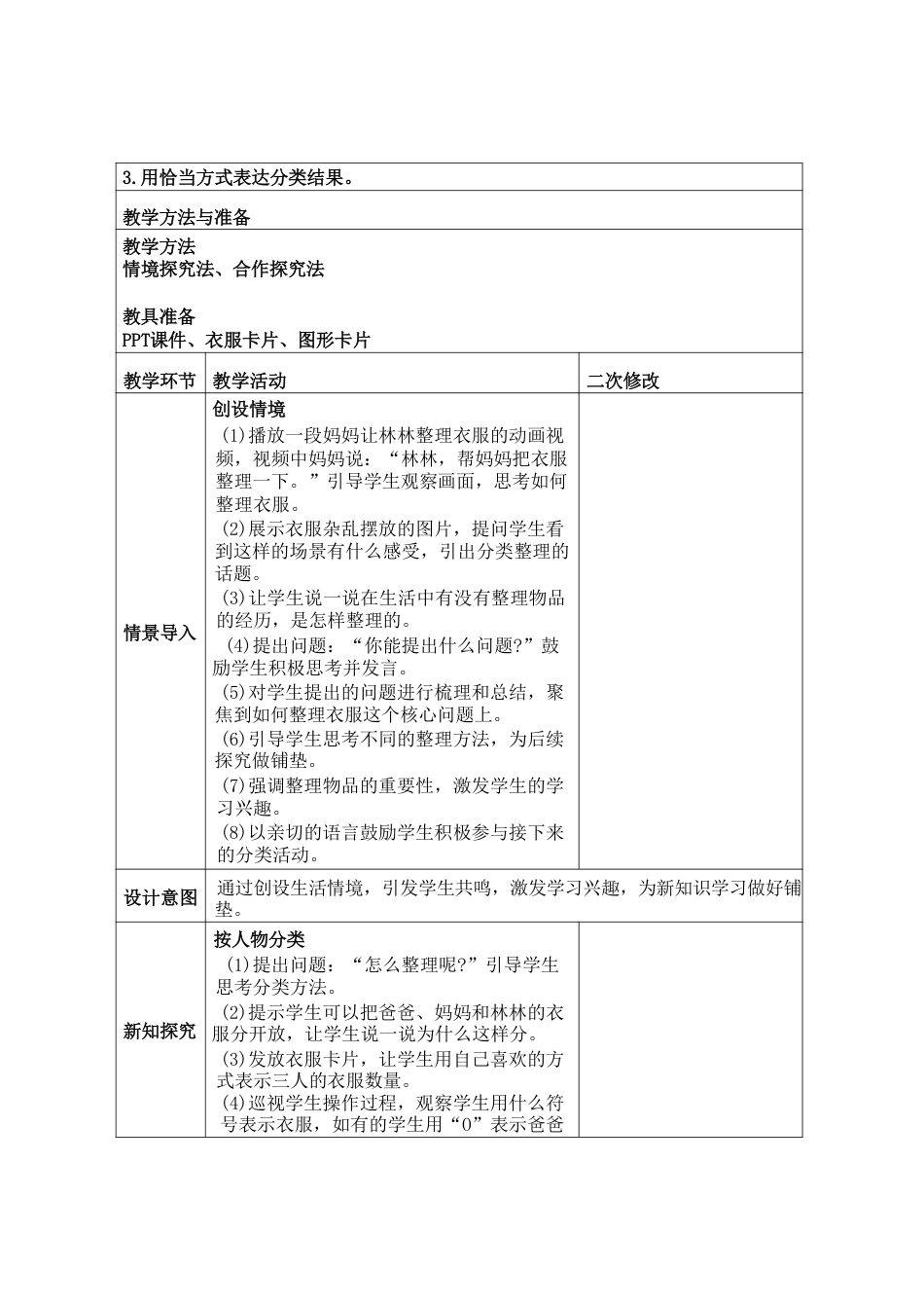 青岛版（2026新版）小学二年级上册数学全册教学设计.pdf_第3页