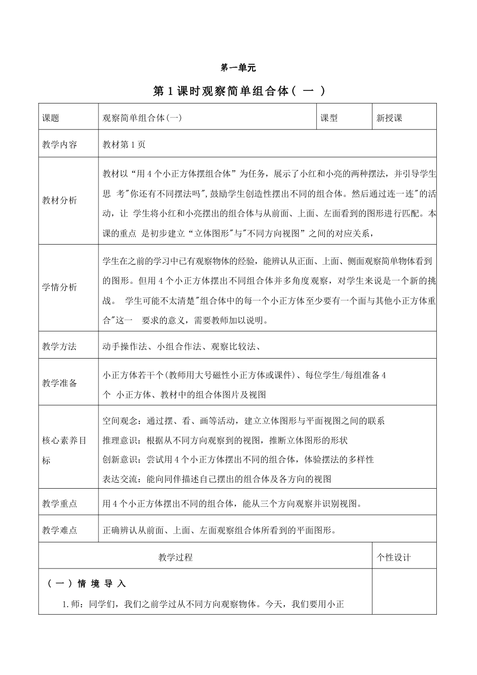 人教版（2026秋版）小学数学五年级上册全册教案教学设计.docx_第2页