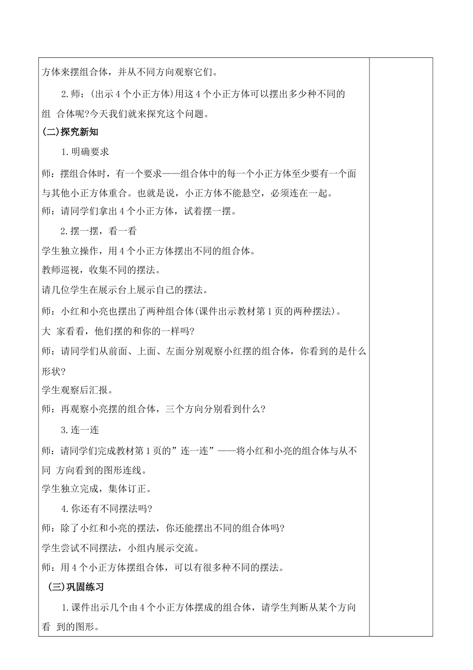 人教版（2026秋版）小学数学五年级上册全册教案教学设计.docx_第3页