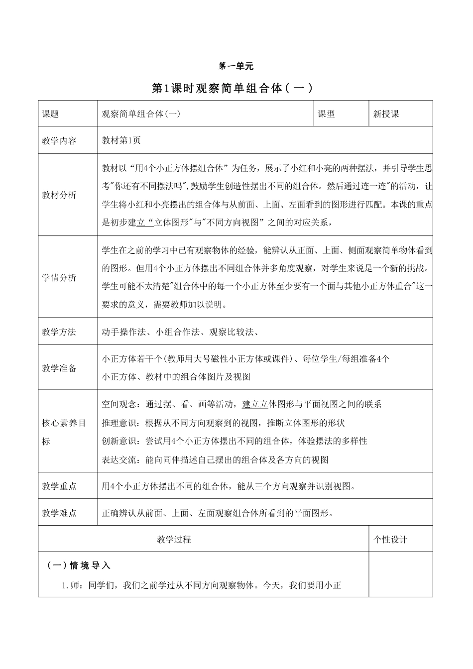 人教版（2026秋版）小学数学五年级上册全册教案教学设计.pdf_第2页