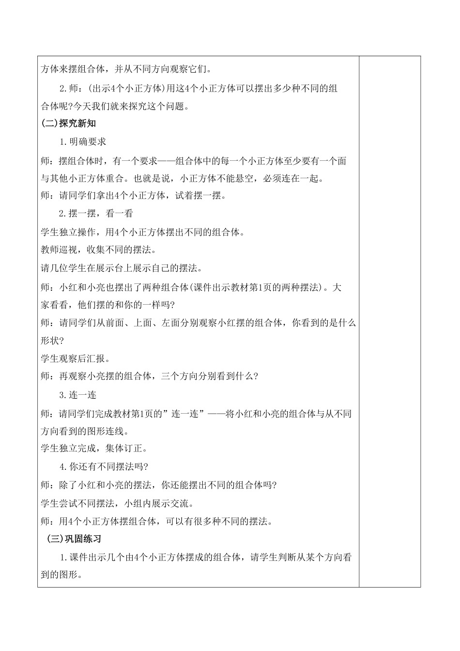 人教版（2026秋版）小学数学五年级上册全册教案教学设计.pdf_第3页