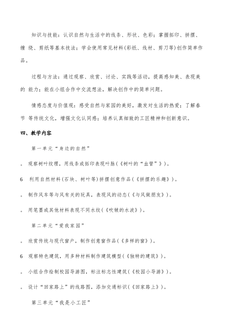 人教版（2026新版）美术二年级上册全册教案教学设计.docx_第3页