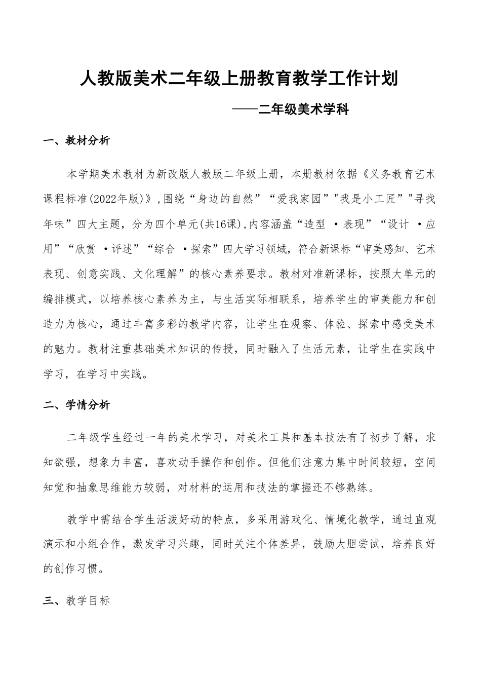 人教版（2026新版）美术二年级上册全册教案教学设计.pdf_第2页
