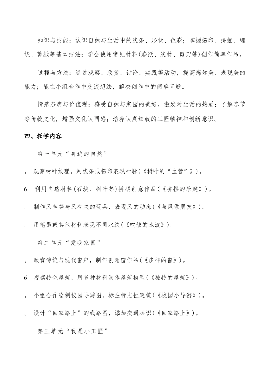 人教版（2026新版）美术二年级上册全册教案教学设计.pdf_第3页