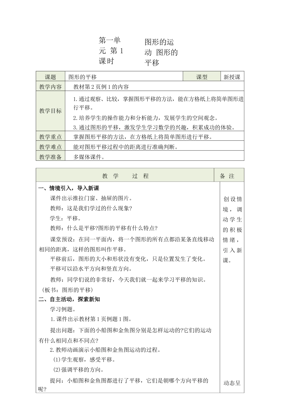 苏教版（2026新版）数学五年级上册全册教学设计.docx_第2页