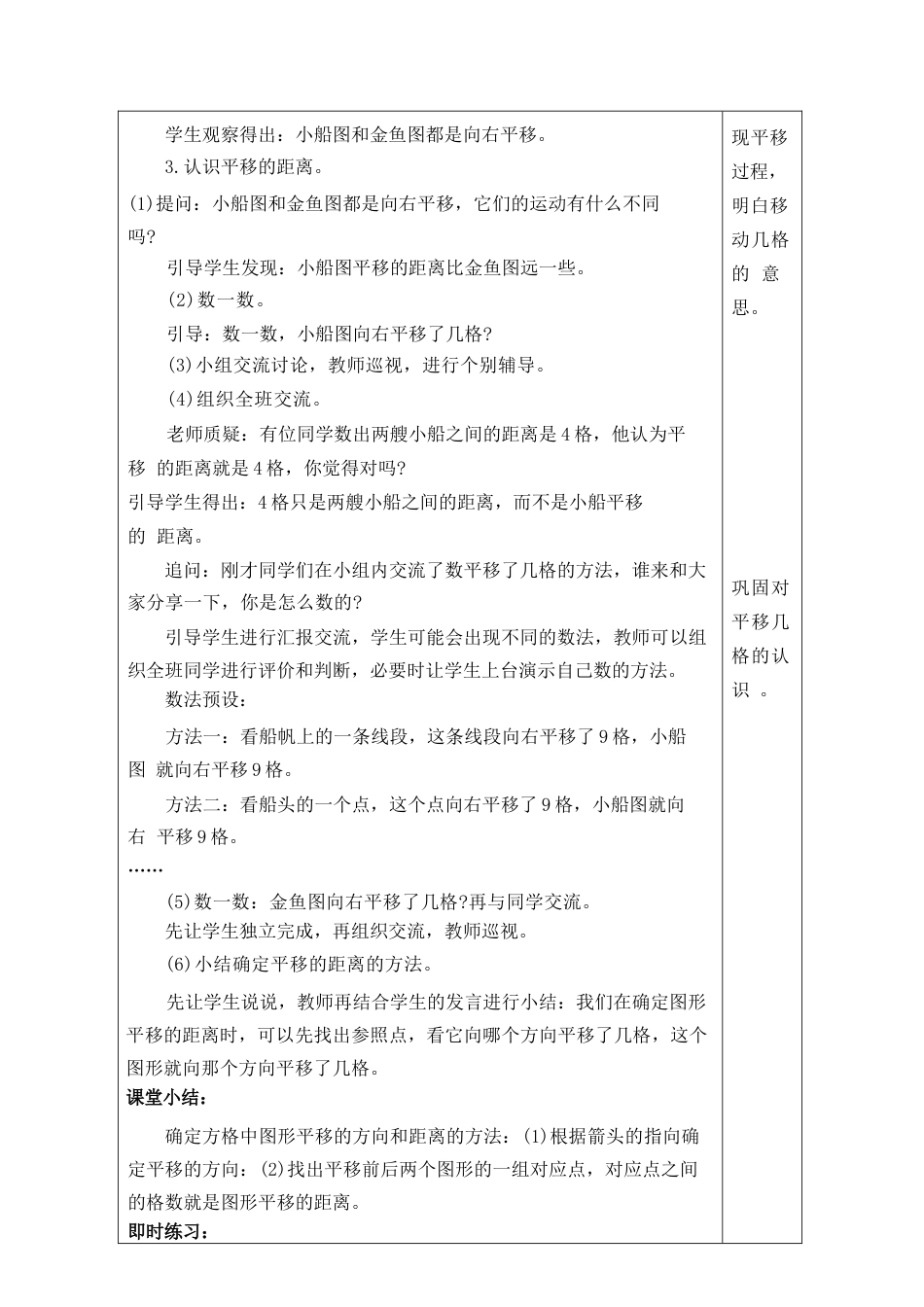 苏教版（2026新版）数学五年级上册全册教学设计.docx_第3页