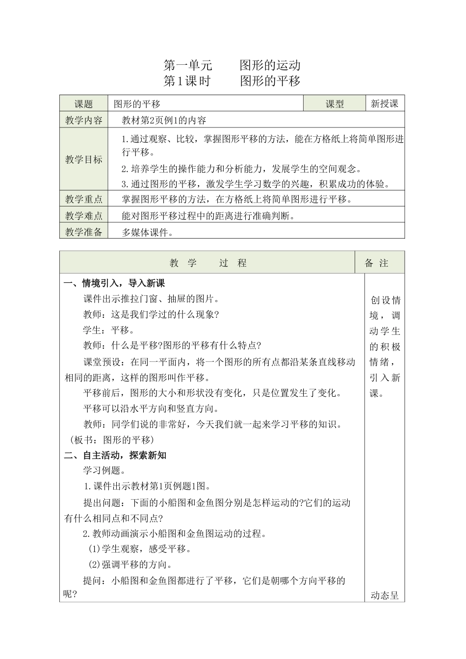 苏教版（2026新版）数学五年级上册全册教学设计.pdf_第2页