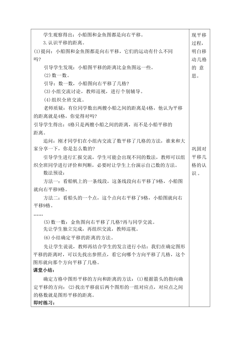 苏教版（2026新版）数学五年级上册全册教学设计.pdf_第3页