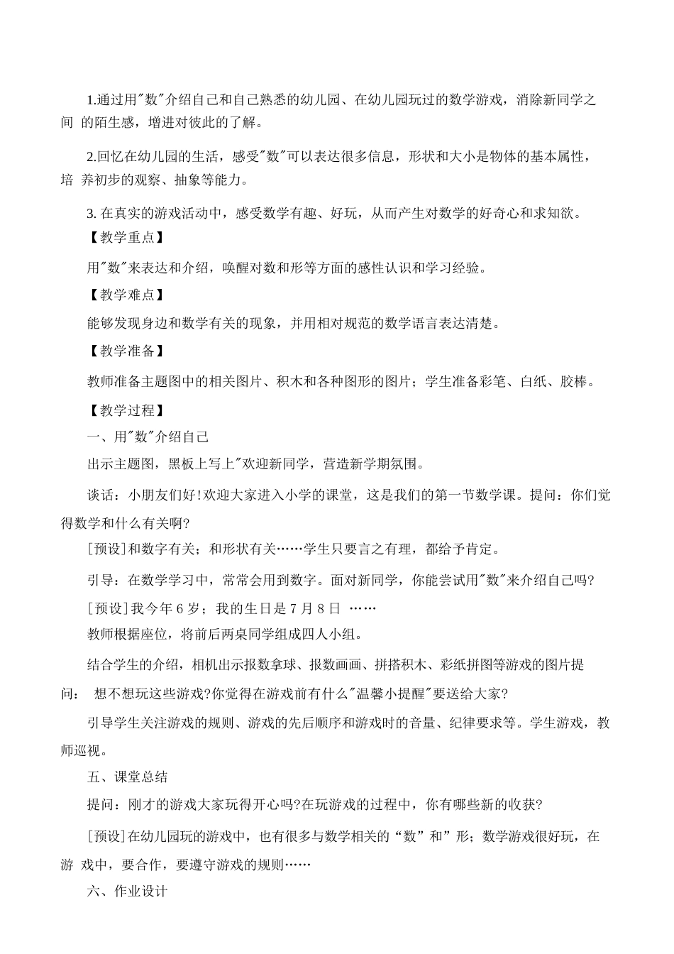 苏教版（2026新版）小学数学一年级上册全册教案教学设计.docx_第3页
