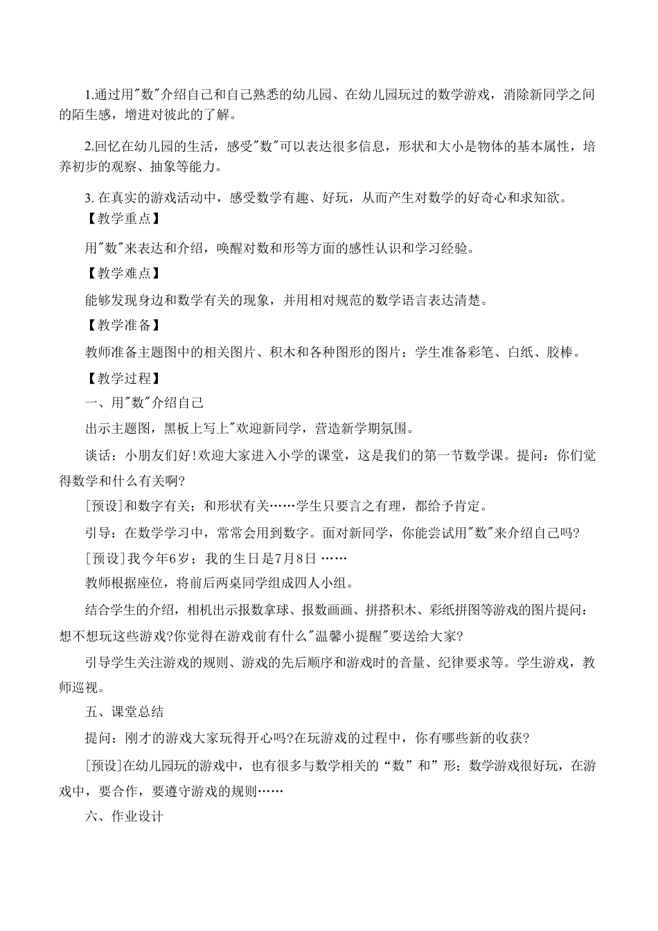苏教版（2026新版）小学数学一年级上册全册教案教学设计.pdf_第3页