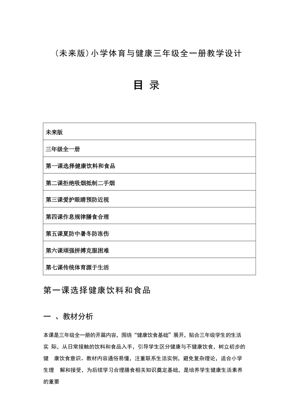 未来版（2024新版）小学体育与健康三年级全一册教学设计.docx_第2页