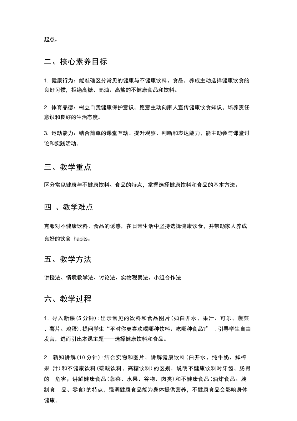 未来版（2024新版）小学体育与健康三年级全一册教学设计.docx_第3页