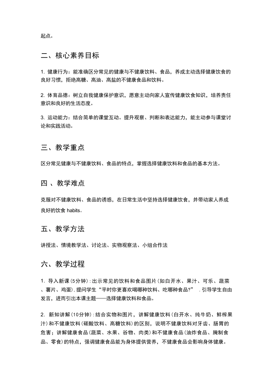 未来版（2024新版）小学体育与健康三年级全一册教学设计.pdf_第3页