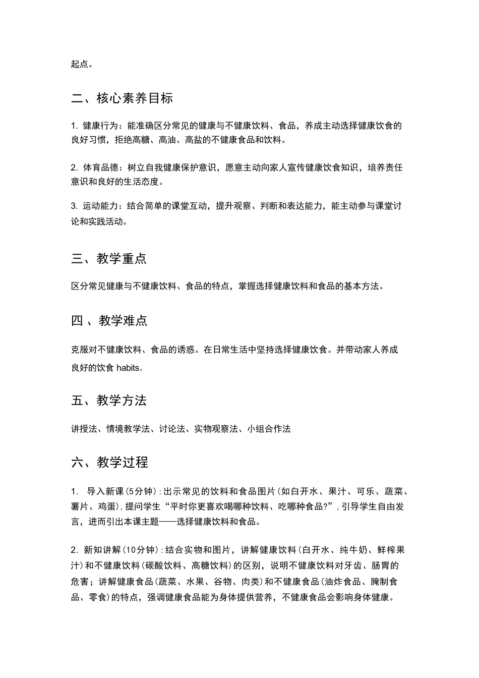 未来版（2026新版）小学体育与健康三年级全一册教学设计.pdf_第3页